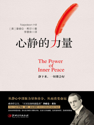 cover image of 心静的力量